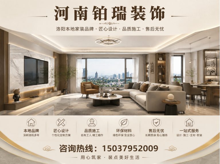 新安县洛阳家装公司展示图